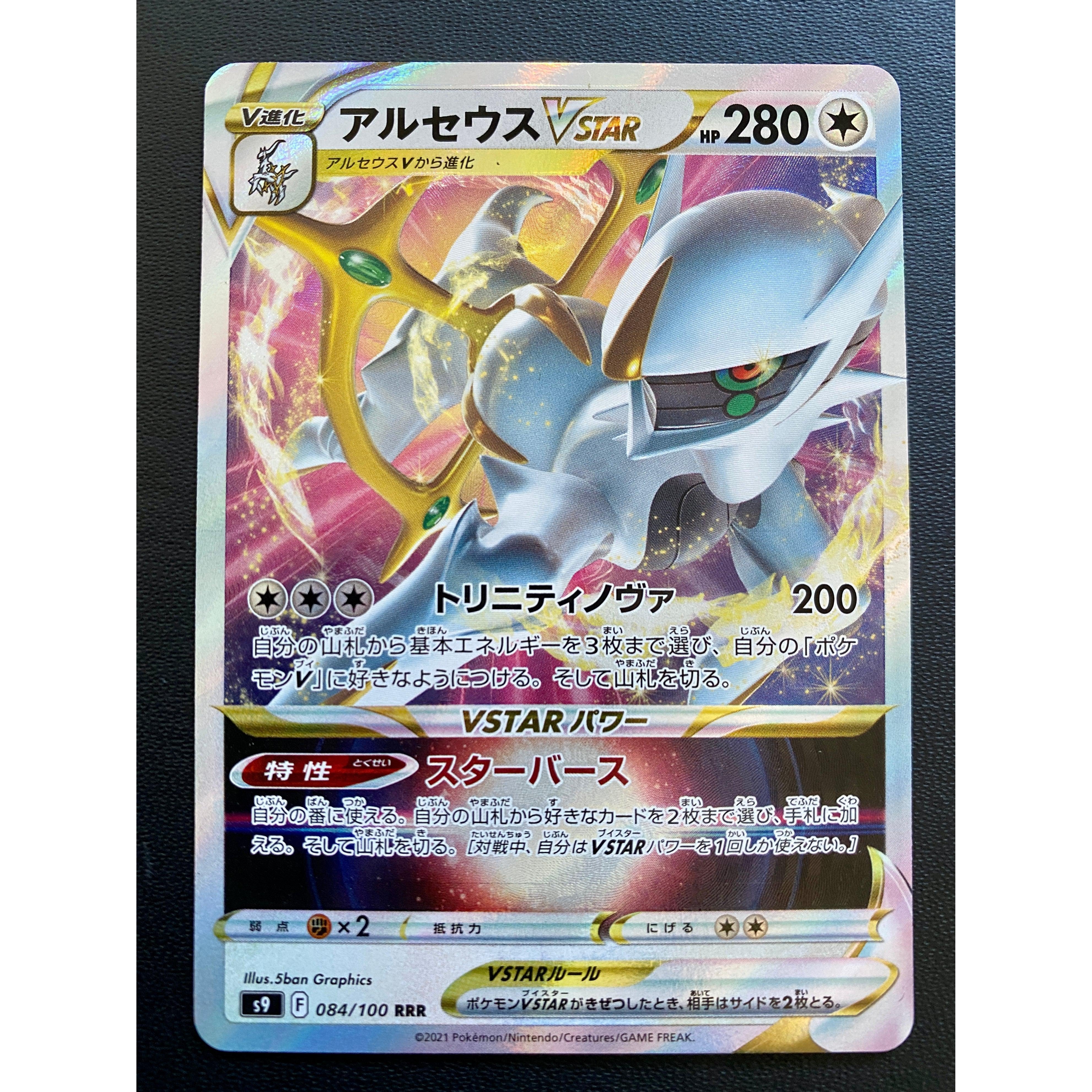 Pokemon Trading Card Game S9 084/100 RRR Arceus V (Rank B)