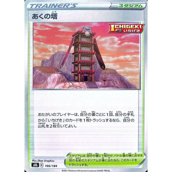 Pokemon - Japanese Single Strike Master (Single)