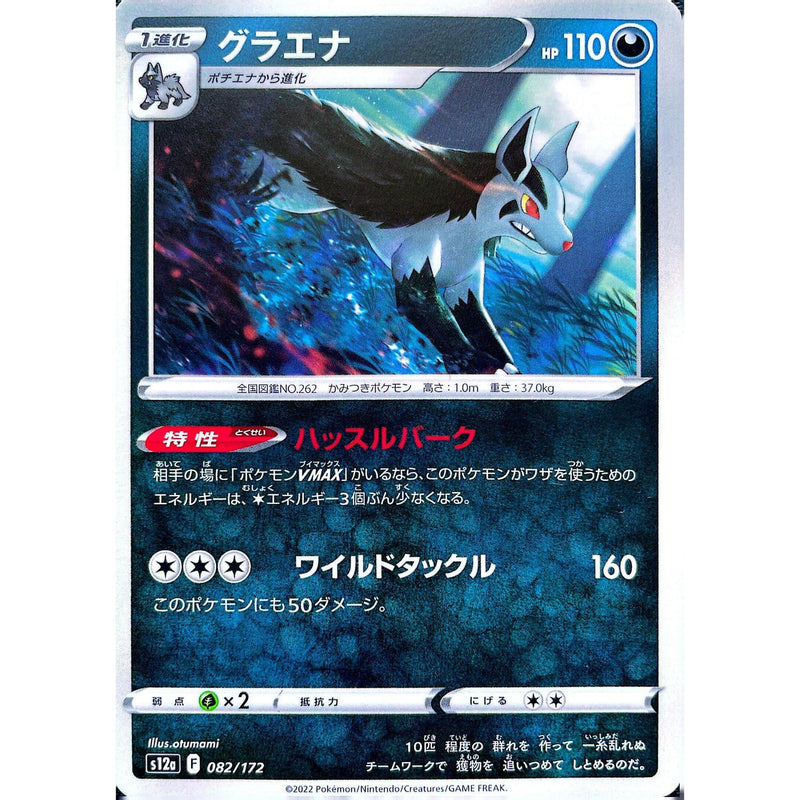 Pokemon - Japanese VSTAR Universe Mightyena (Single)