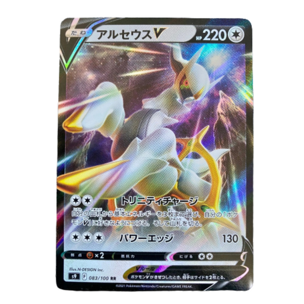 Arceus VSTAR (084/100 RRR) Star Birth-- Pokémon TCG Japanese